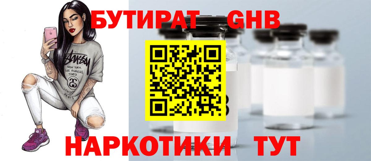 БУТИРАТ BDO 33% Надым