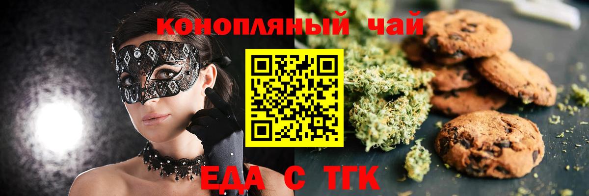 Печенье с ТГК конопля  Вход с VPN  Надым 