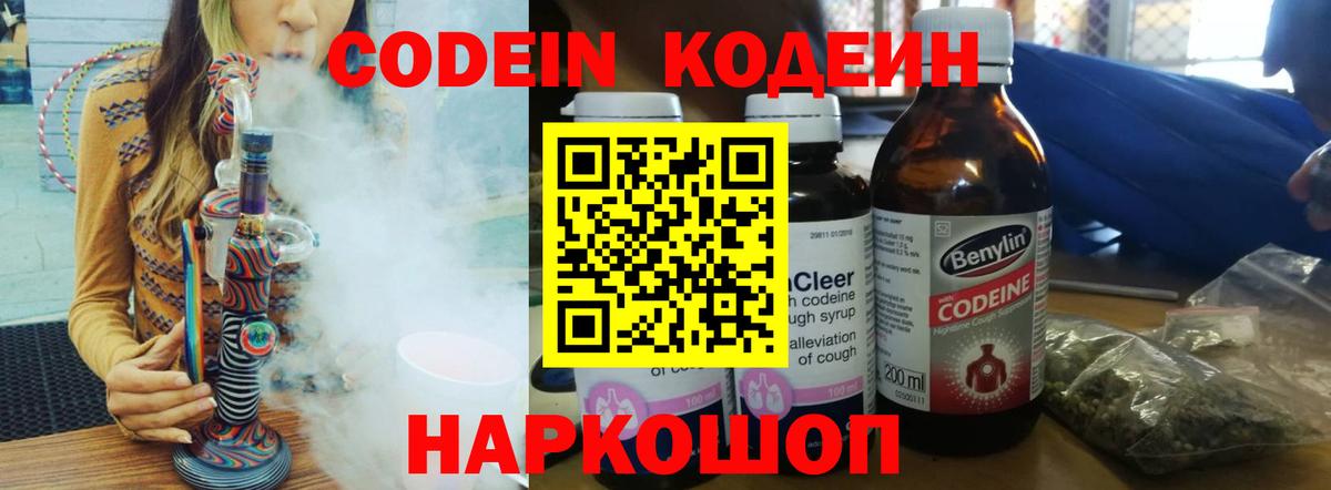 Кодеиновый сироп Lean Purple Drank  Кодеин Purple Drank  Вход с VPN  Надым 
