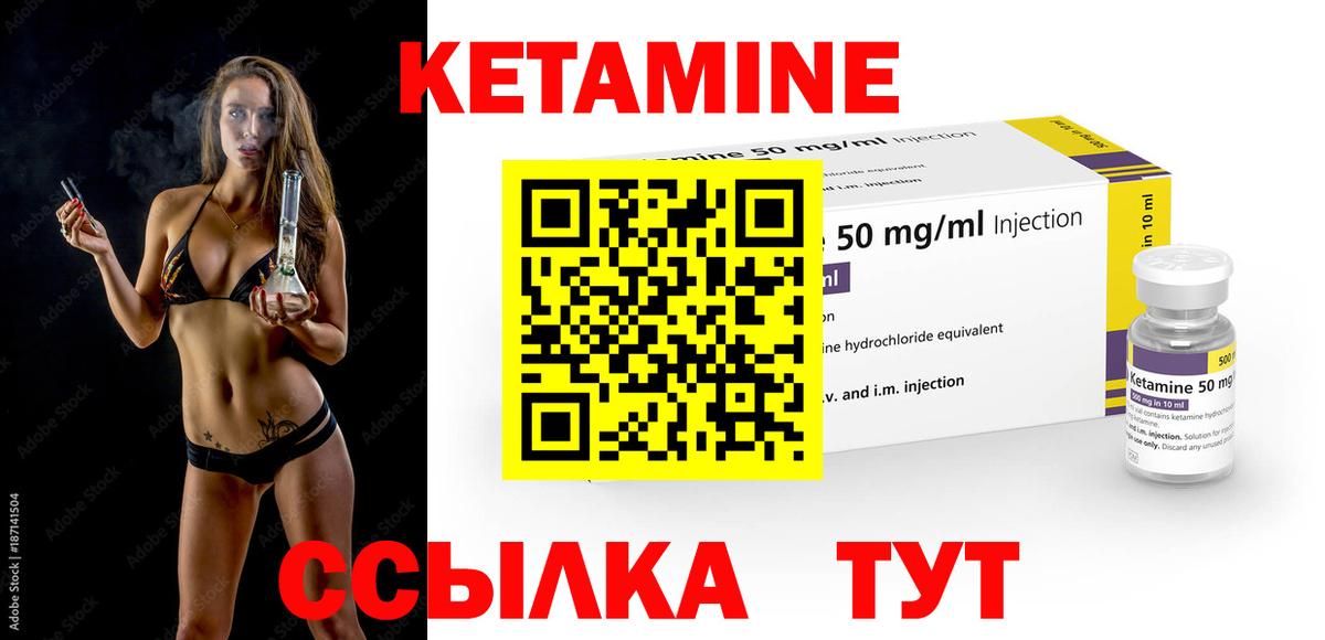 Кетамин VHQ Надым