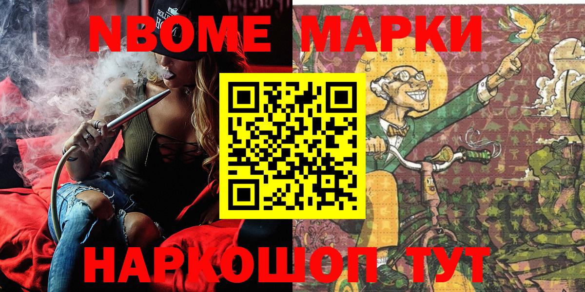 Марки 25I-NBOMe 1500мкг  Вход с VPN  Надым 