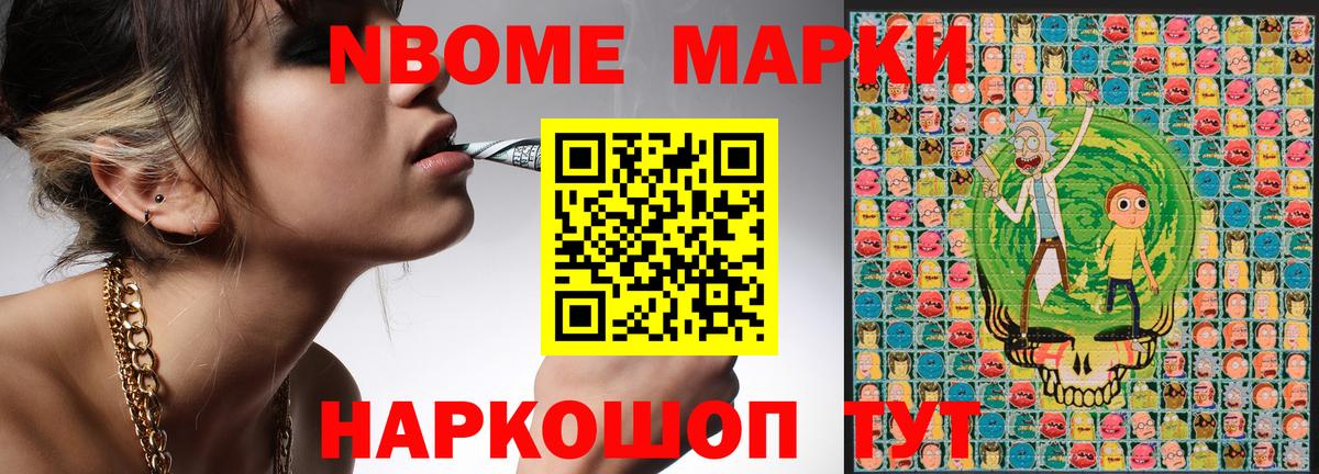 Марки N-bome 1,5мг Надым
